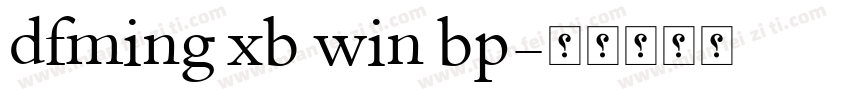 dfming xb win bp字体转换